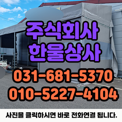주식회사 한울상사 이미지