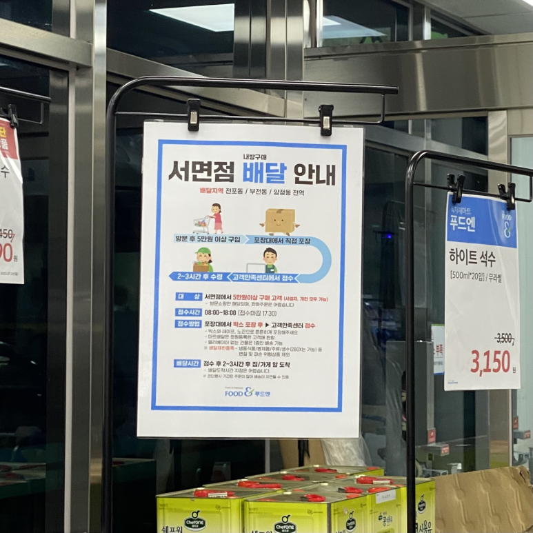 서면 식자재마트 이미지