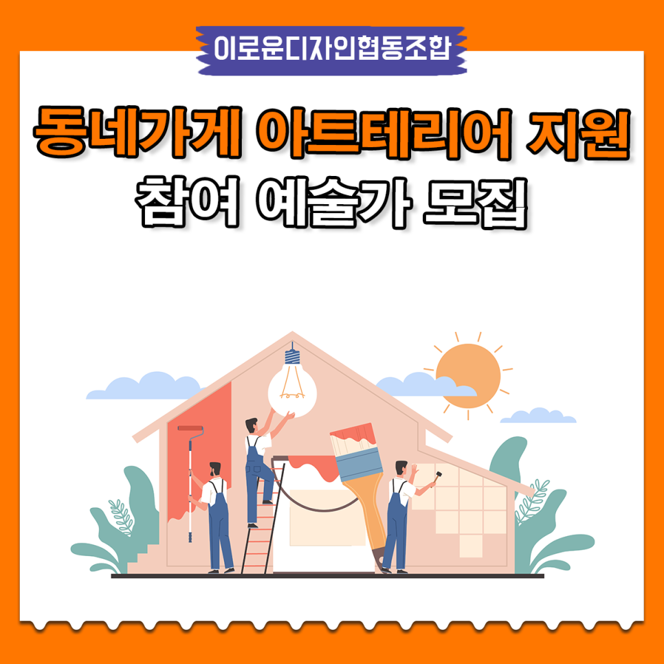 이로운디자인협동조합 이미지