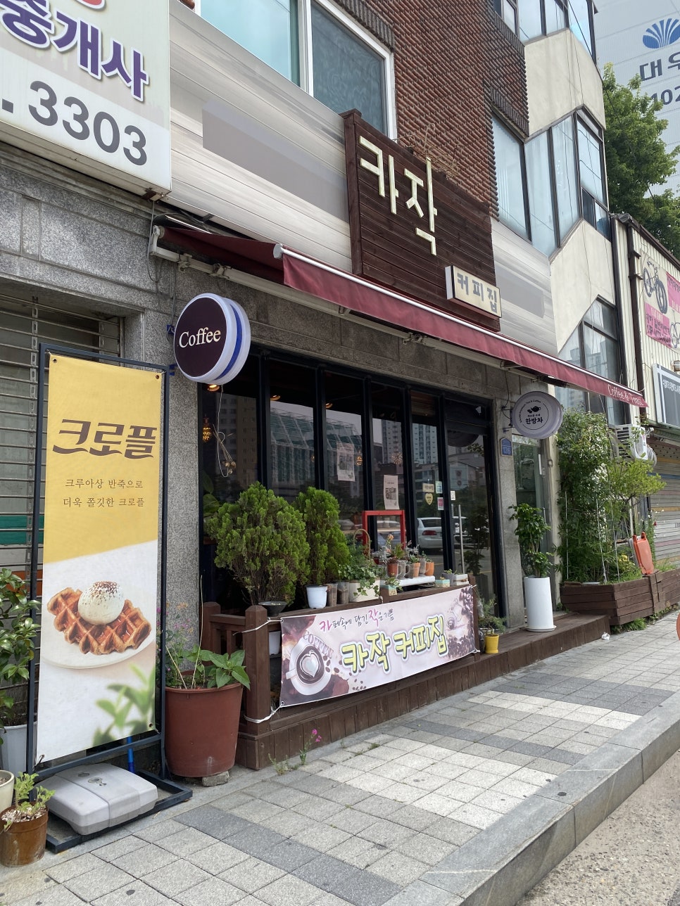 카작커피집 이미지