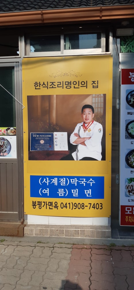 봉평가면옥 이미지
