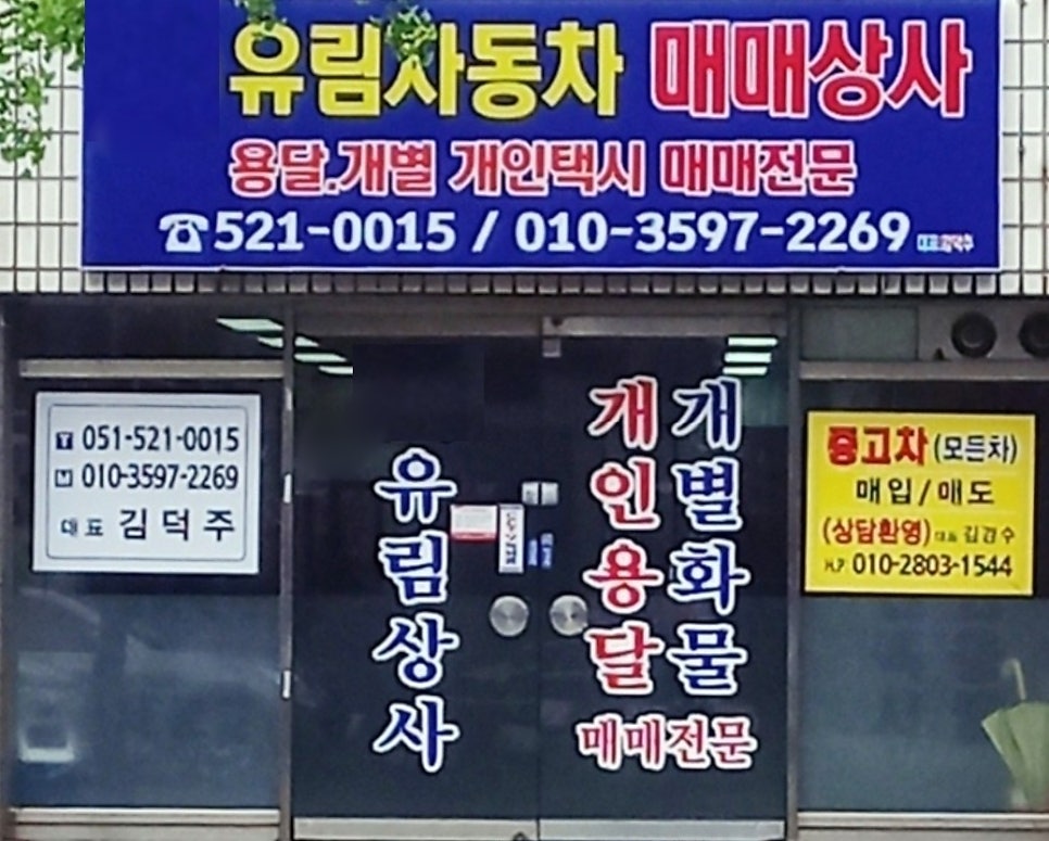 유림상사 이미지