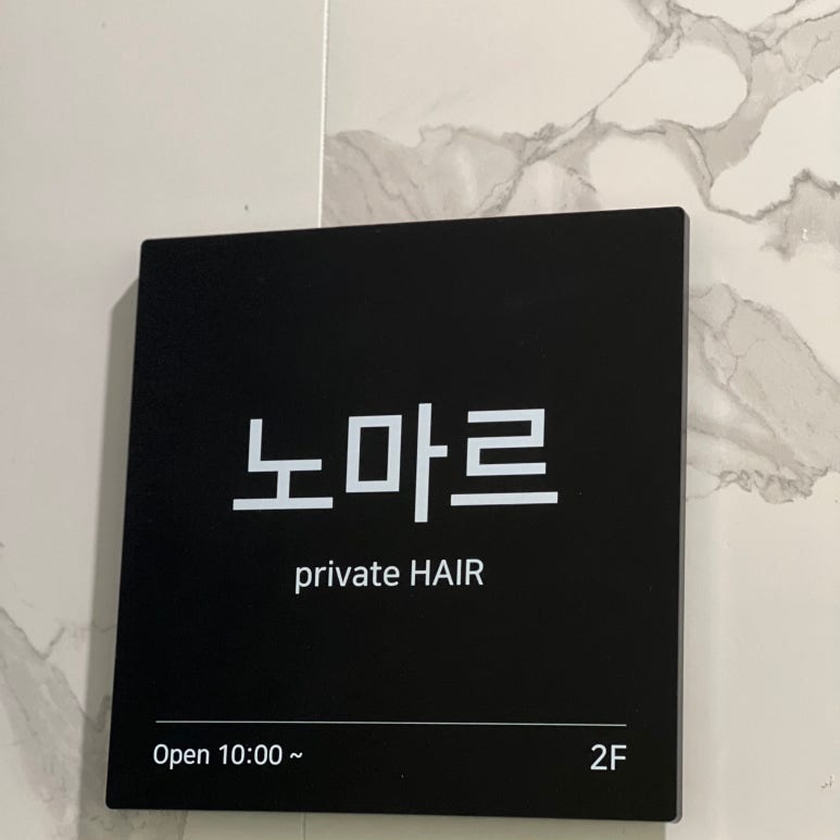 노마르 헤어 이미지