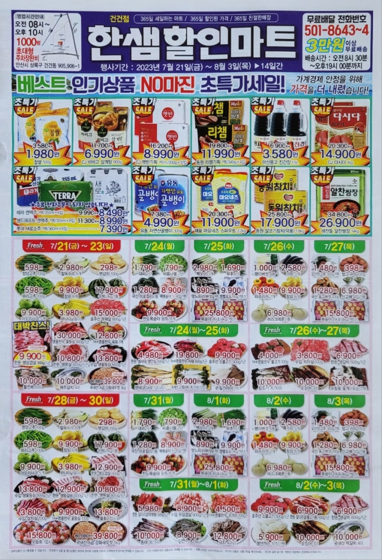 한샘할인마트 이미지
