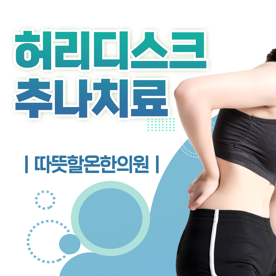 따뜻할온한의원 이미지