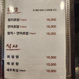 향참치초밥 이미지