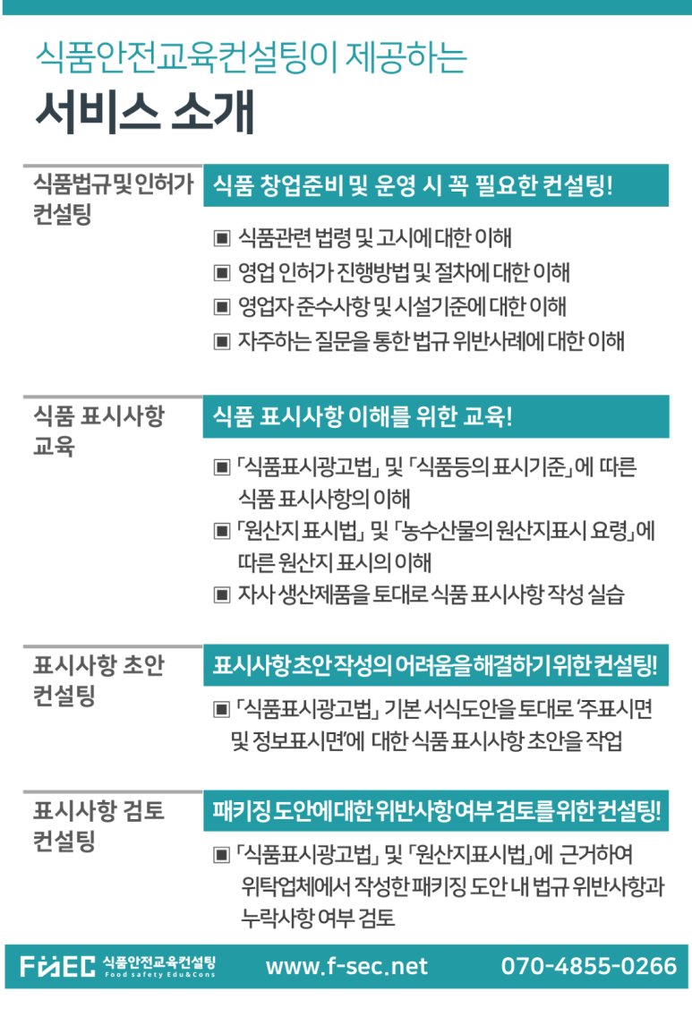 식품안전교육컨설팅 이미지