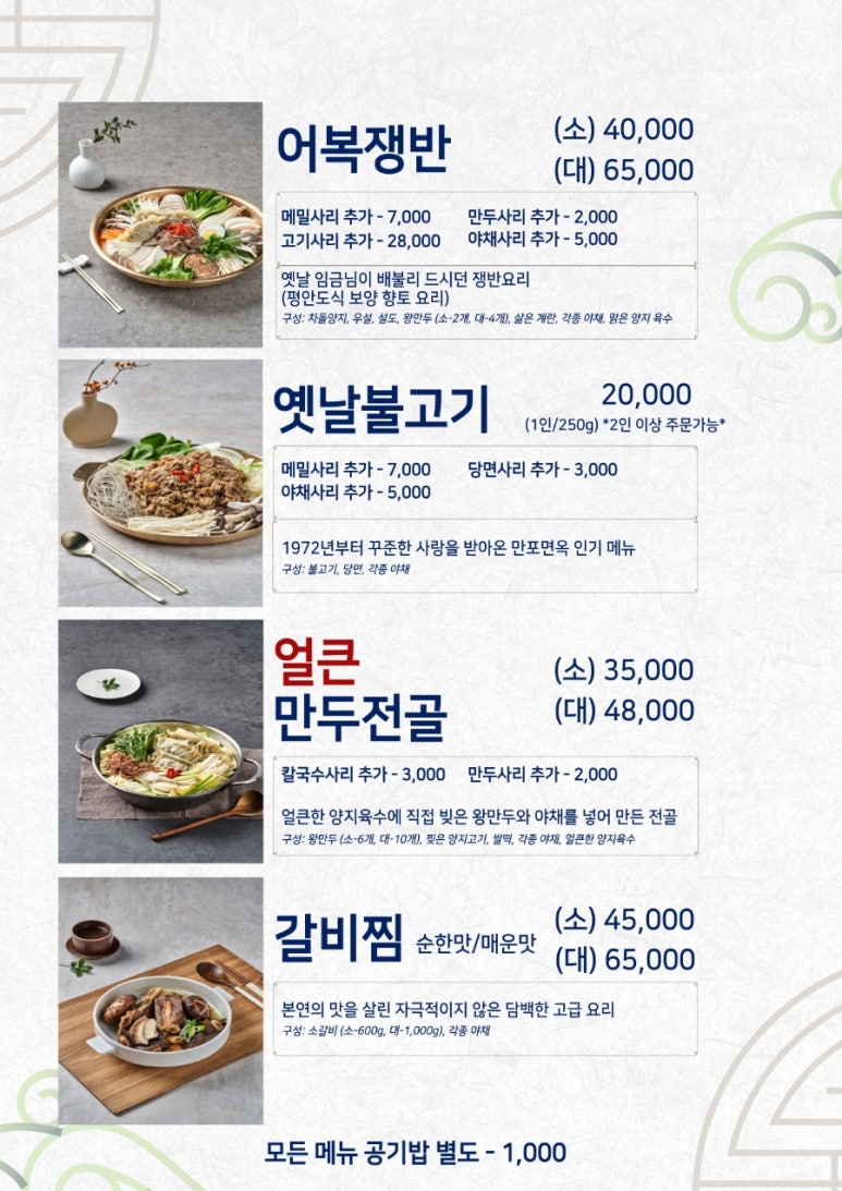 만포제육 이미지