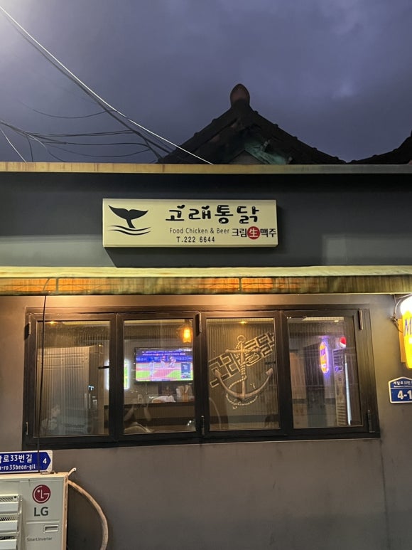 고래통닭 이미지