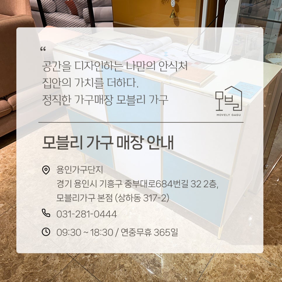 모블리가구 이미지