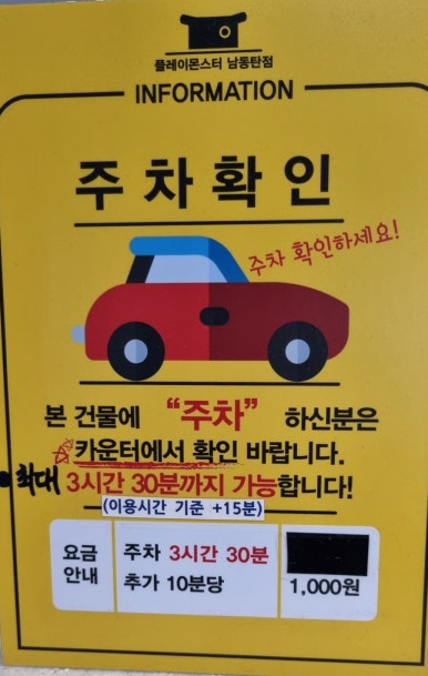 플레이몬스터 남동탄점 이미지