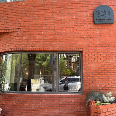 오븐브라더스1 이미지