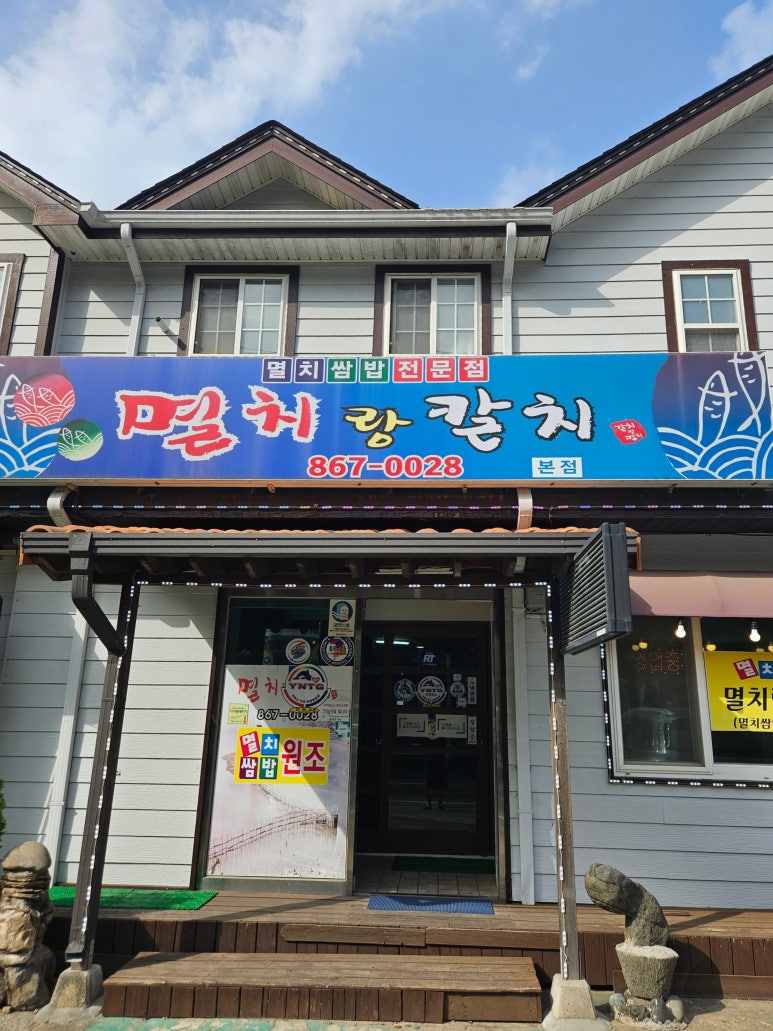 멸치랑칼치 and hello.남해 이미지