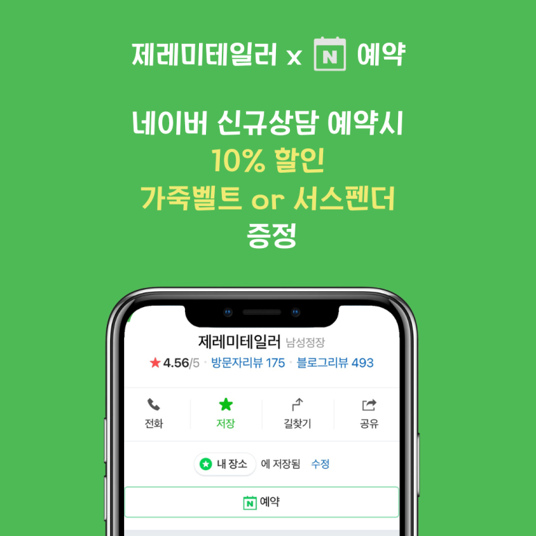 맞춤수선 이미지