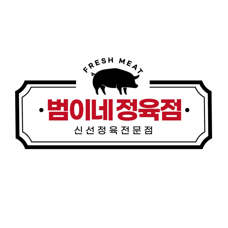 단지정육점 이미지