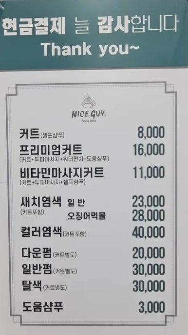 나이스가이[NICE guy] 이미지