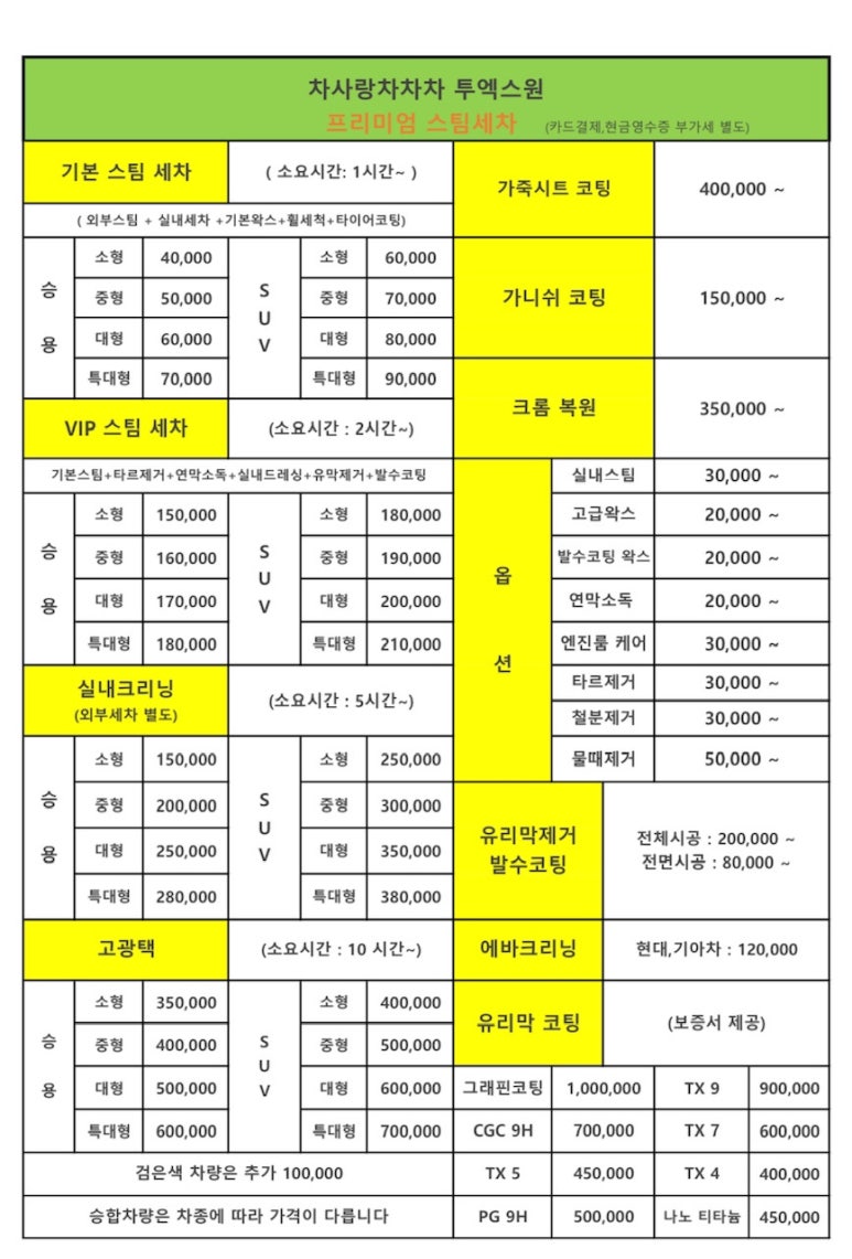 투엑스원스팀세차 이미지