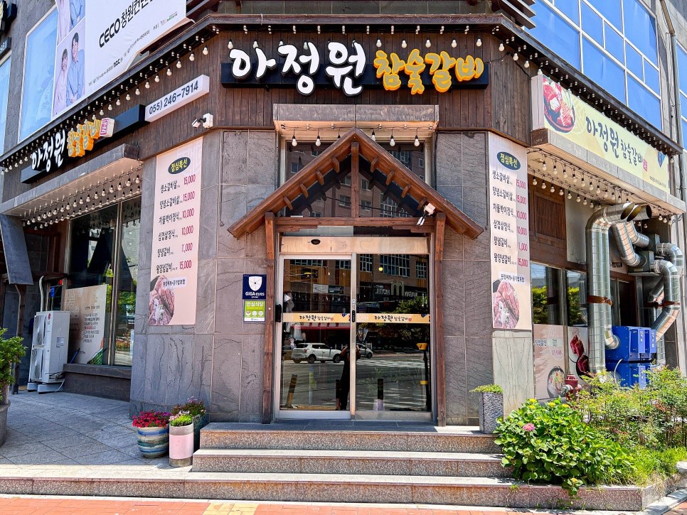 아정원 이미지