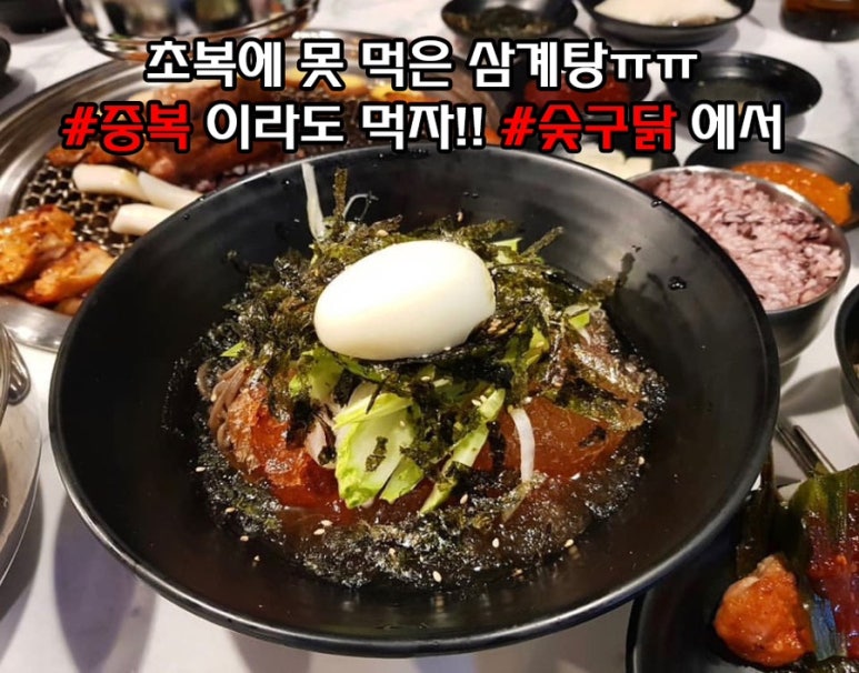 숯구닭 이미지