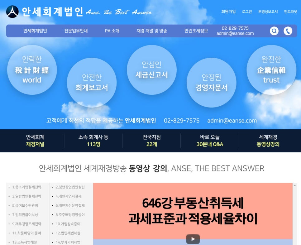 안세회계세무컨설팅 이미지