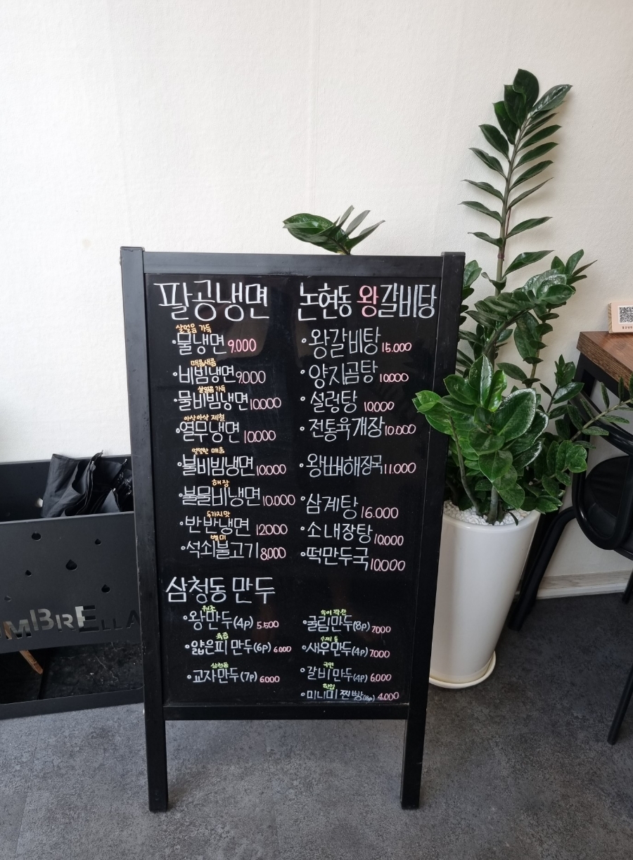 팔공냉면 이미지