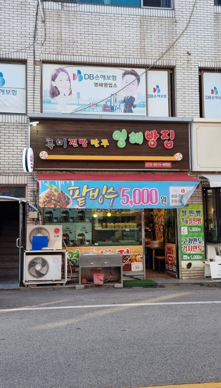 영해빵집 이미지