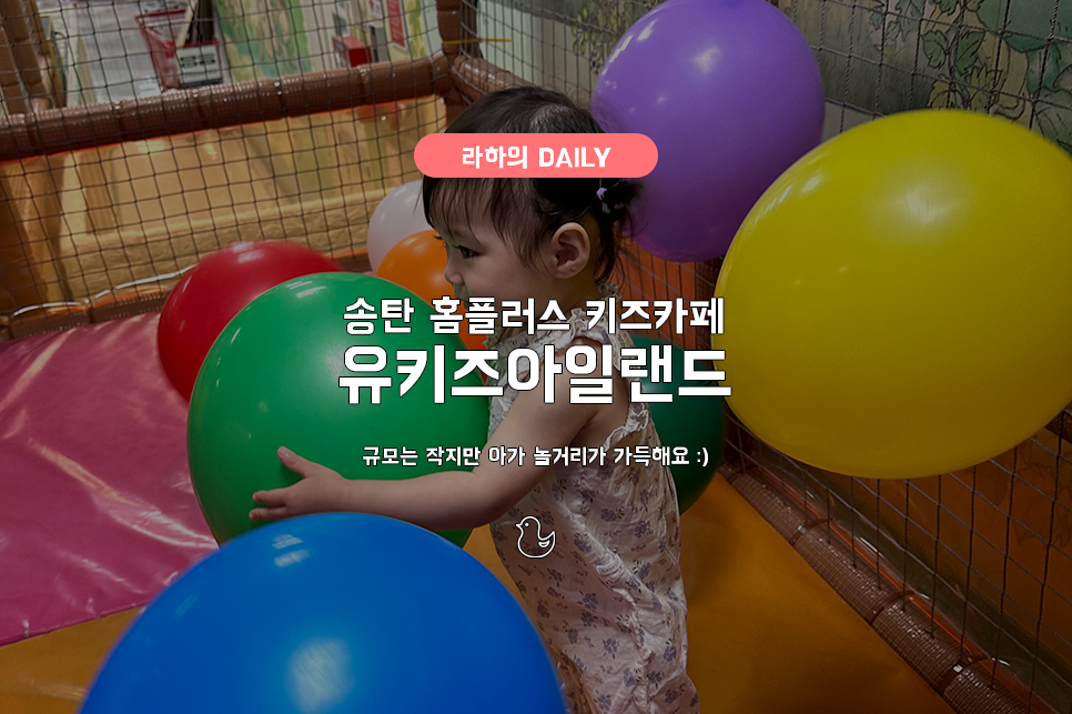 유키즈아일랜드 이미지