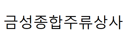 금성종합상사 이미지