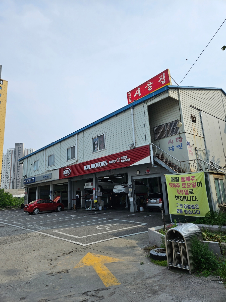 직영종합카센타 이미지