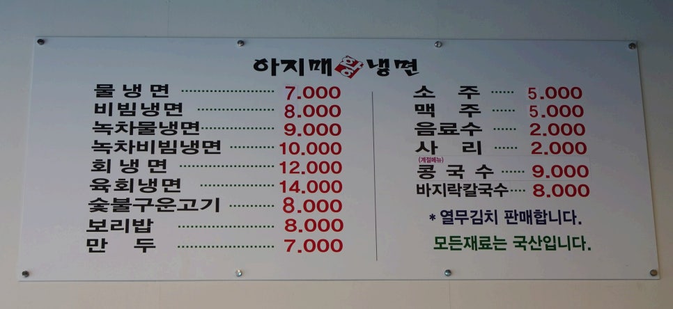 아지매왕냉면 이미지