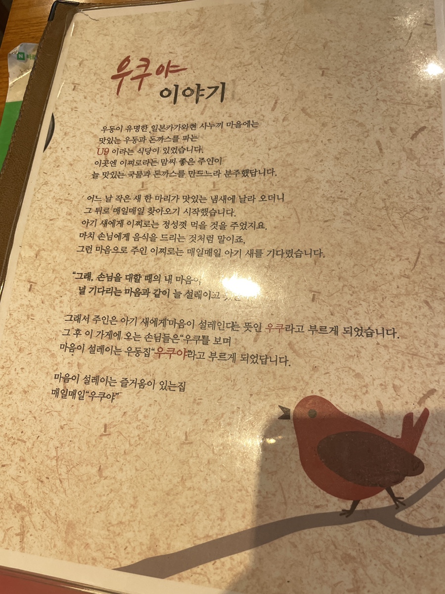 우쿠야한남점 이미지