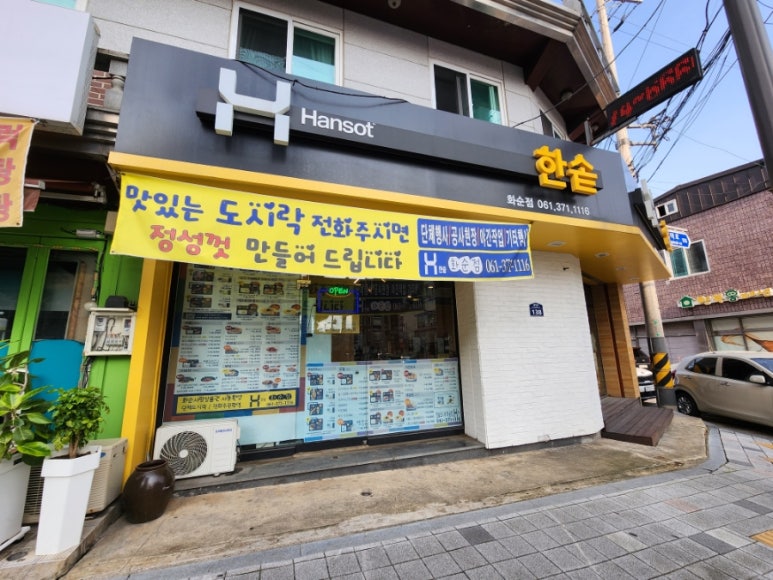 한솥전남 이미지