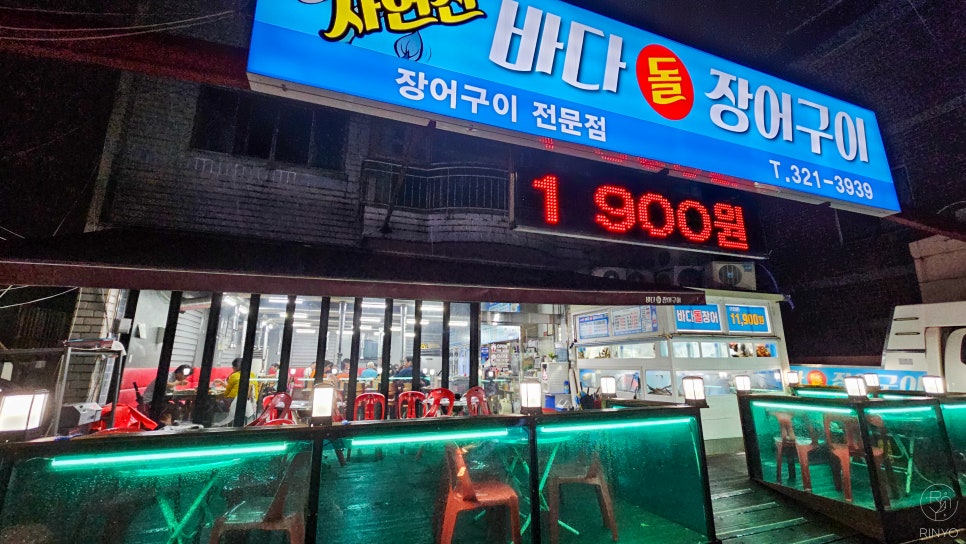 바다돌장어구이 이미지