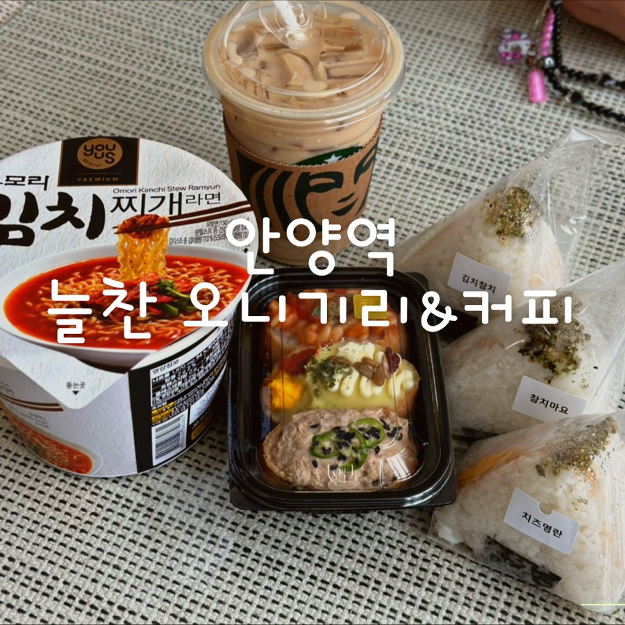 늘찬오니기리&커피 이미지