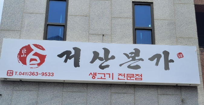 거산본가 이미지
