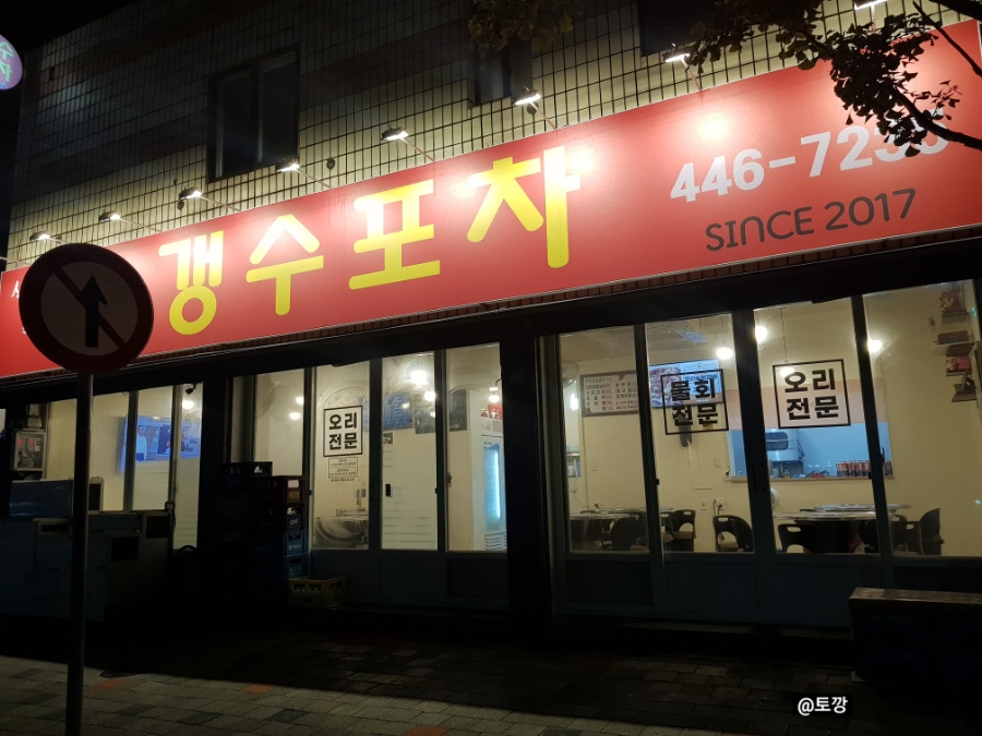 갱수포차 이미지