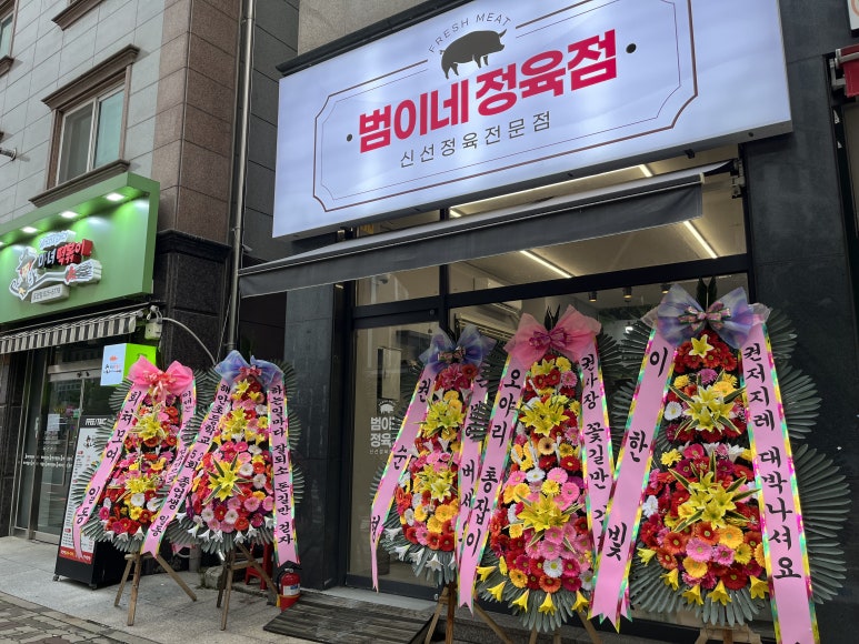 유성정육점 이미지