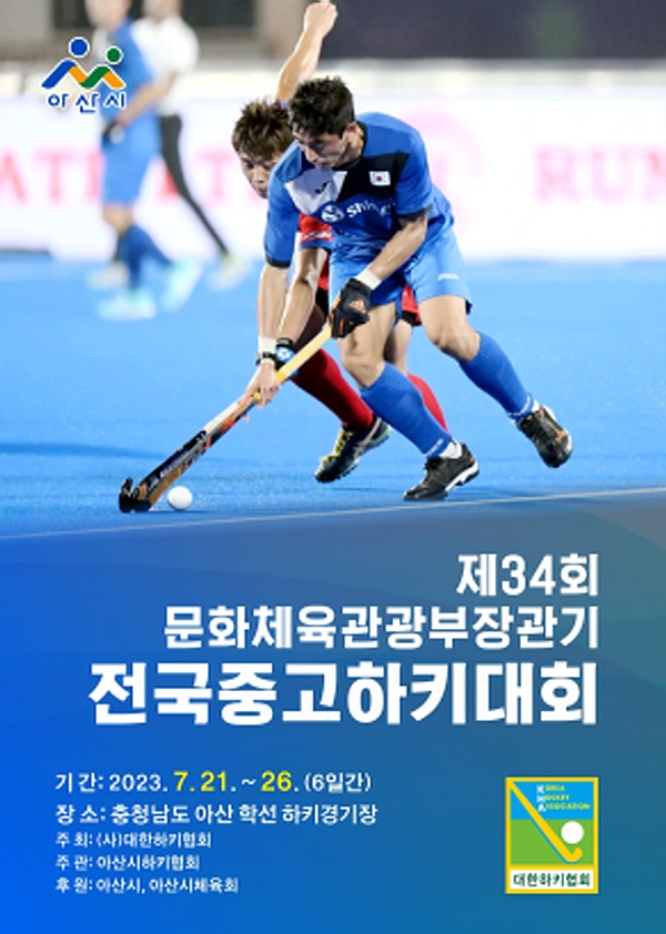 아산하키한우리스포츠클럽 이미지