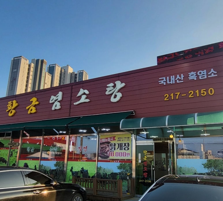 황금염소탕 이미지