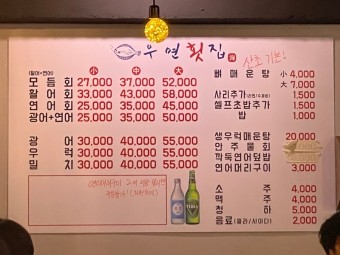 우연횟집 이미지