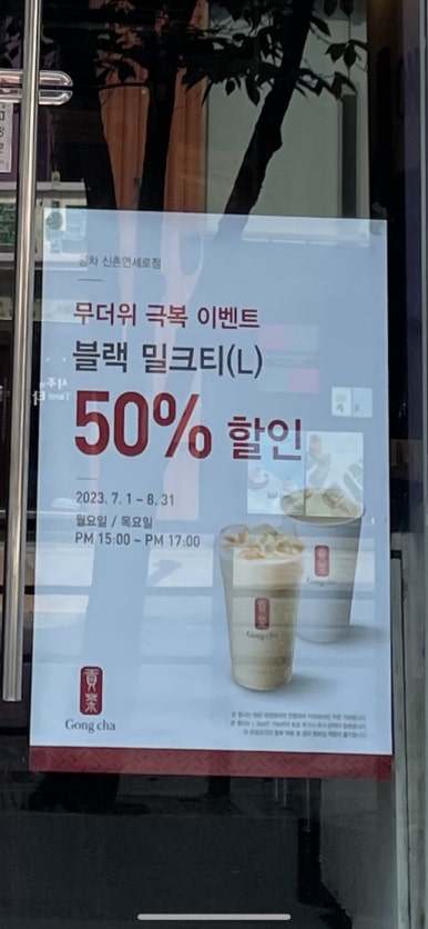 공차 신촌연세로점 이미지