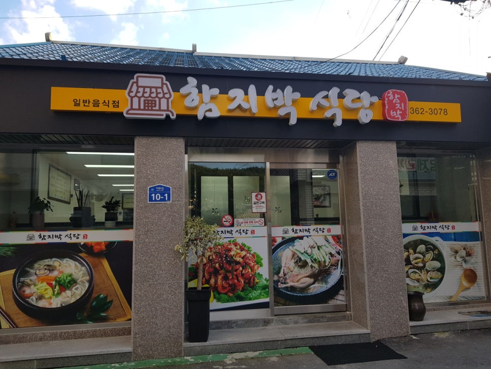 함지박식당 이미지