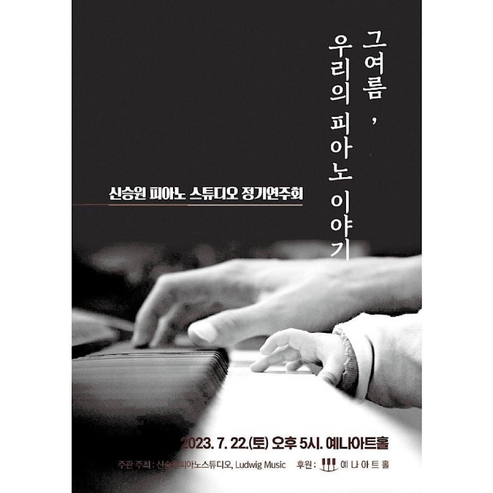 신승원피아노스튜디오 이미지