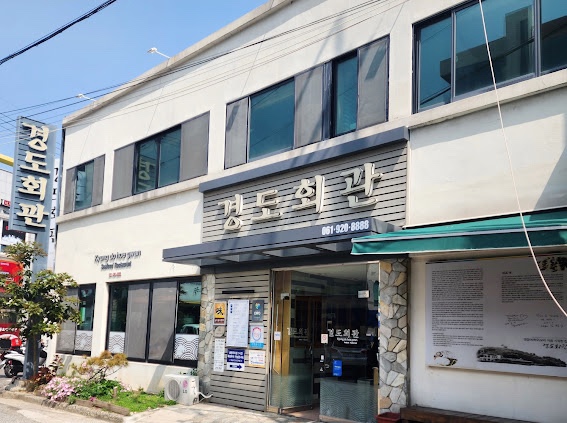경도회관 이미지