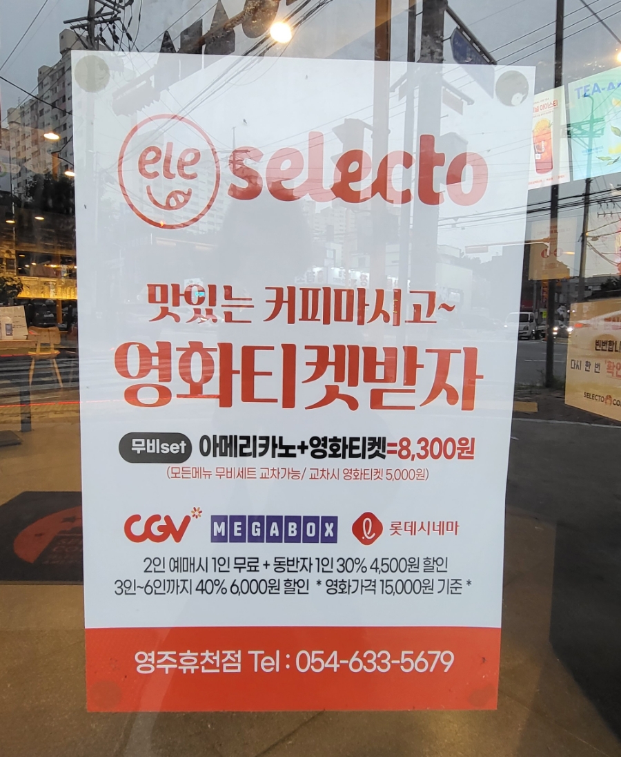셀렉토커피영주휴천점 이미지