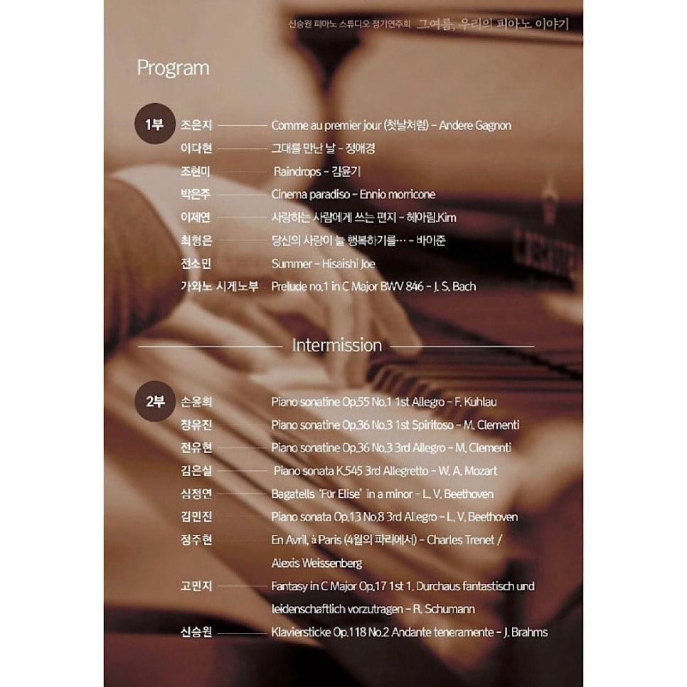 신승원피아노스튜디오 이미지