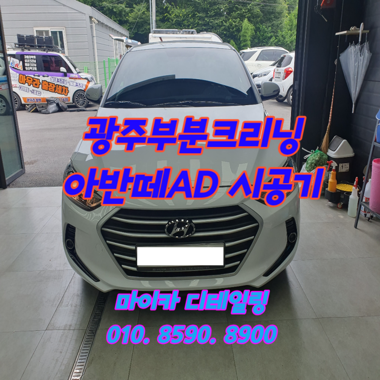 광주실내크리닝에바크리닝F4디테일링 이미지