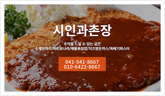 시인과촌장식당 이미지