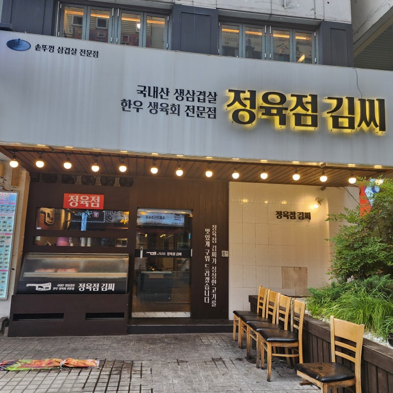 김씨정육점 이미지