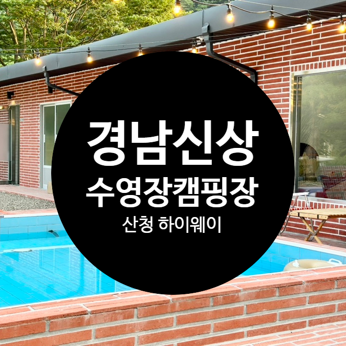 지리산하이웨이캠핑장 이미지